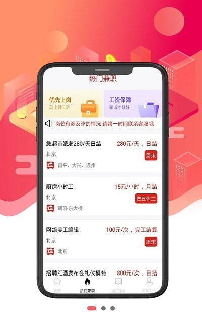 顺龙通招聘app 截图1