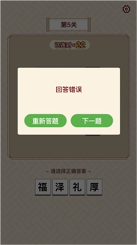 富甲成语游戏 截图3