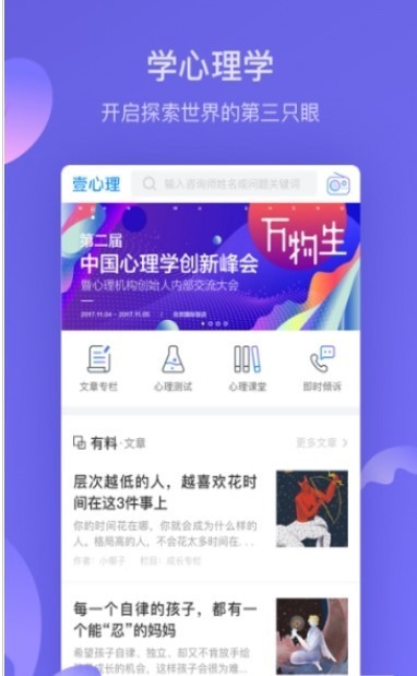 壹心理网 8.3.6 截图1