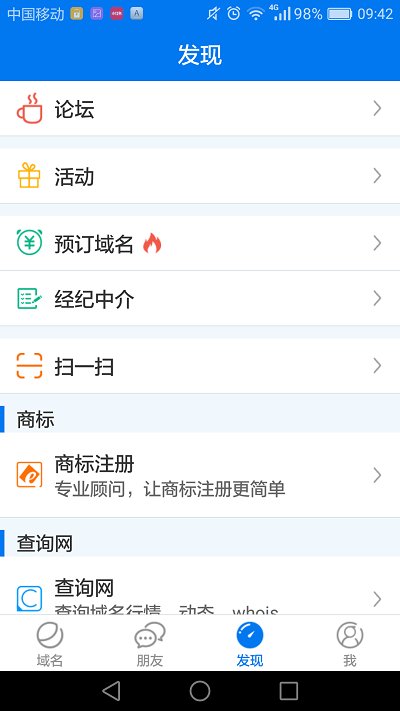 最新域名app 截图2