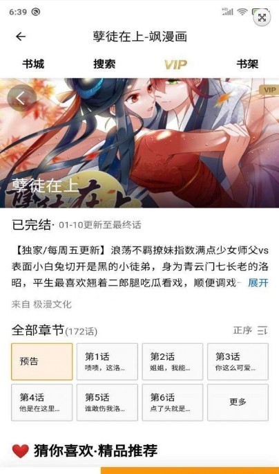 阅站漫画旧版本 截图2