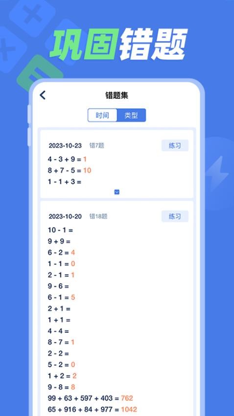 速算训练APP最新版 截图2