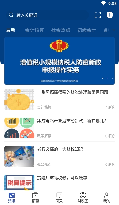 会计前线学习 截图1