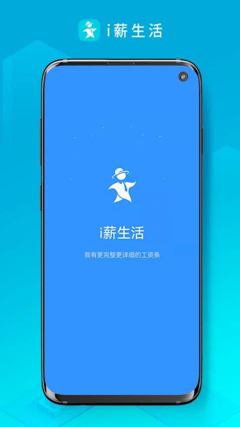 i薪生活 截图1