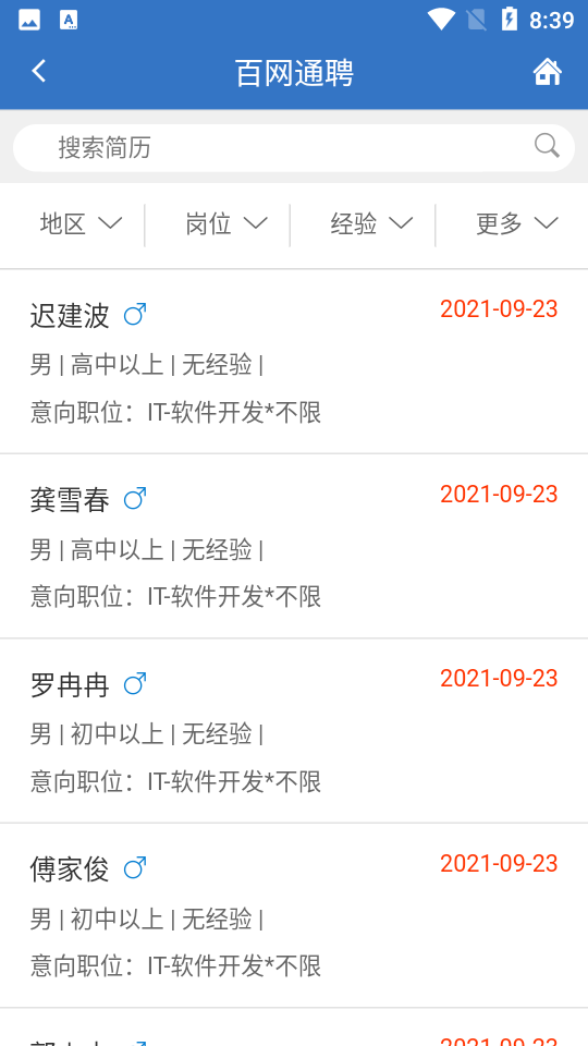 百网通聘app 截图4