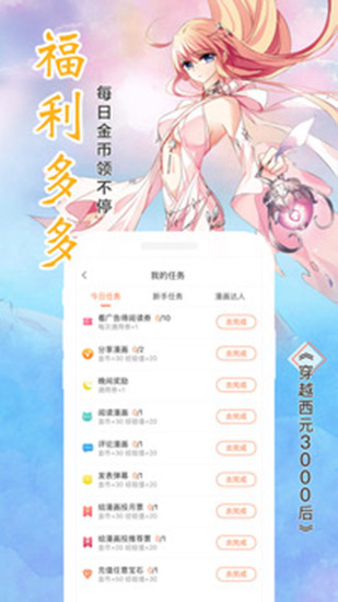 飒漫画app 截图3