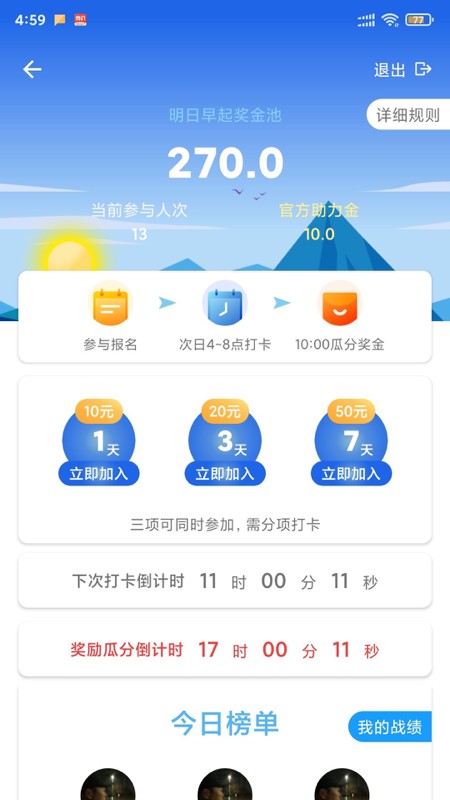 律行动(习惯养成) 截图3