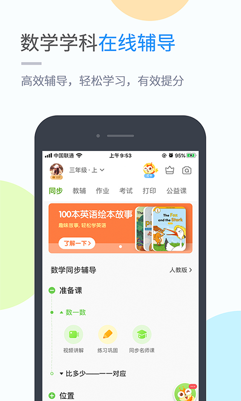 浙教学习 截图5