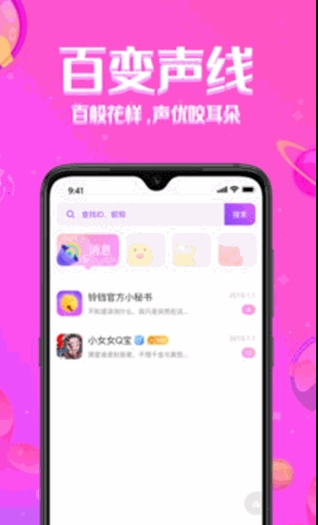 铃铛星球(语音交友) 截图1