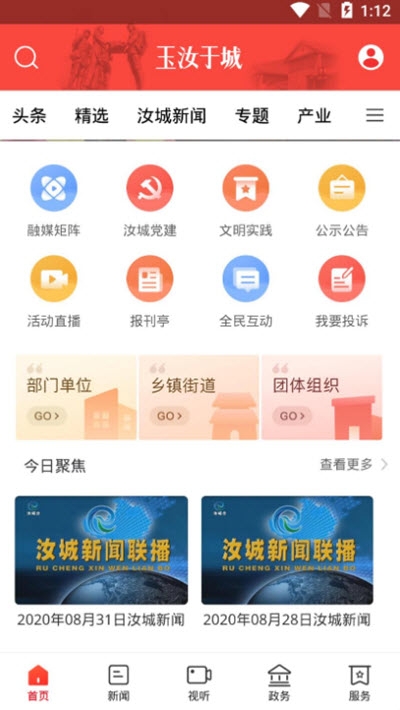 玉汝于城 截图1