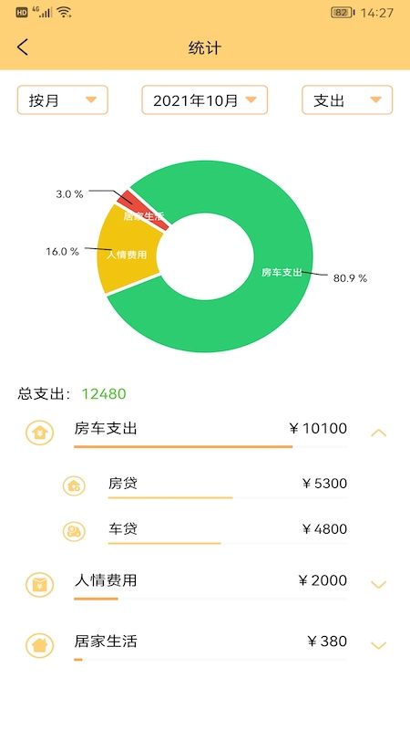 生财记账app 截图1