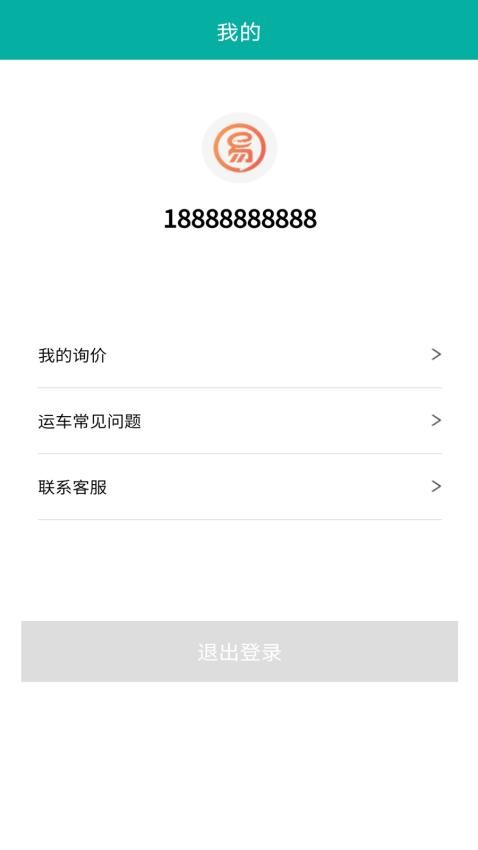 汽车托运app 截图3