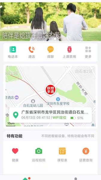 联想电话手表app 截图3