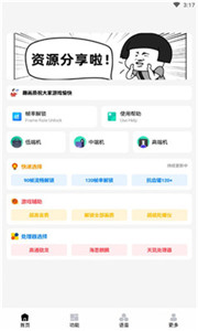 趣画质app 截图3