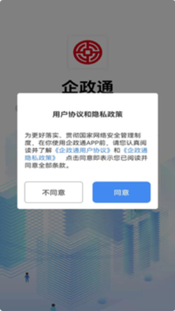 企政通1.0 截图1