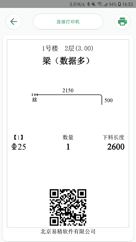 e筋料表阅读器app 截图2