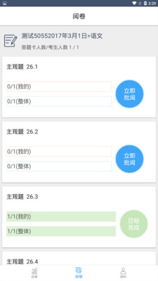 云阅卷 3.3.4 截图2