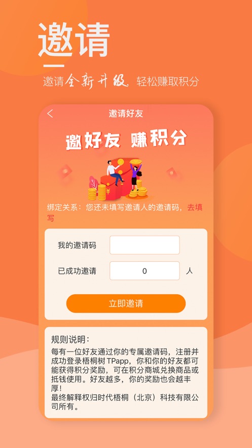 梧桐树TPapp 截图3