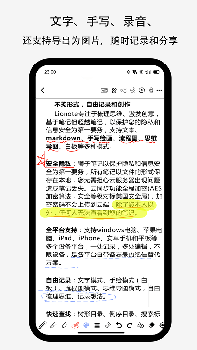 lionote笔记app 截图1