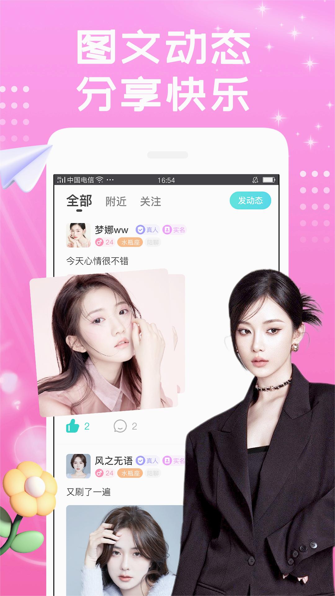 同城花聊app 截图3