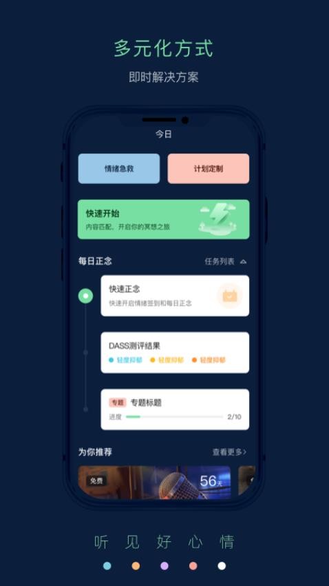 Pulse治愈app 截图3