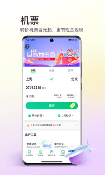 同程旅行v10.6.1 截图3