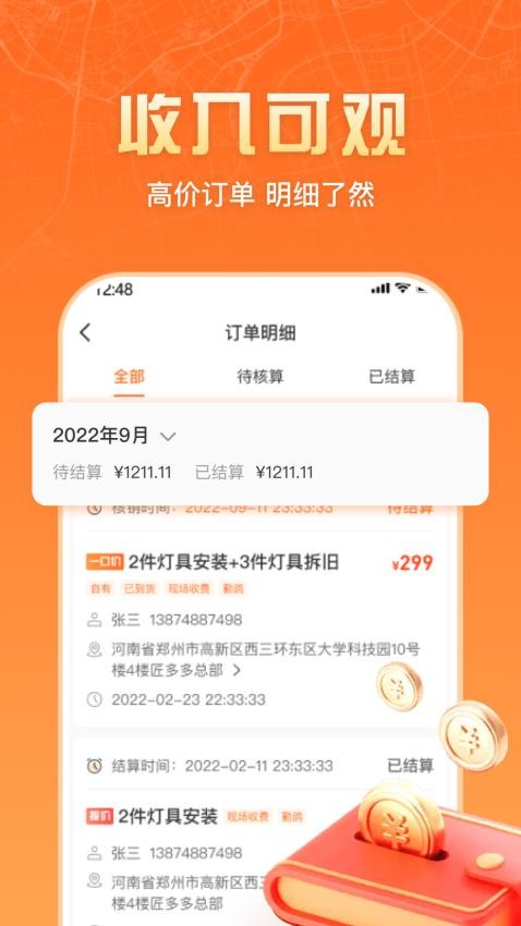 匠多多师傅版app 截图2