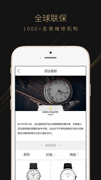 名表汇商城 截图3