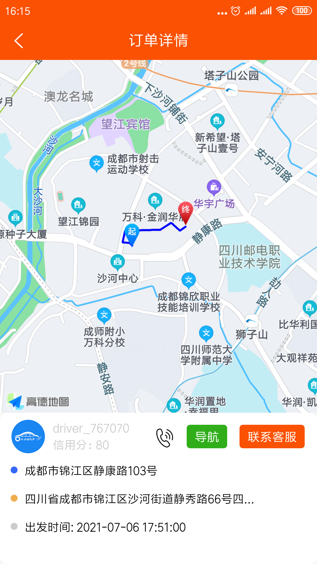 顺路顺风车 截图3