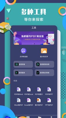 珠穆朗玛（手机PDF阅读器） 截图3