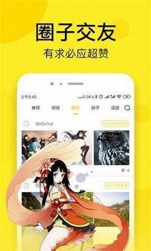 hotcomic热漫 截图2