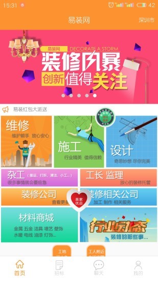 易装网装修 截图1