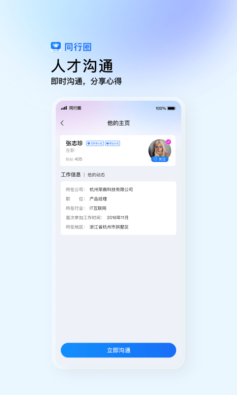 同行圈 截图2