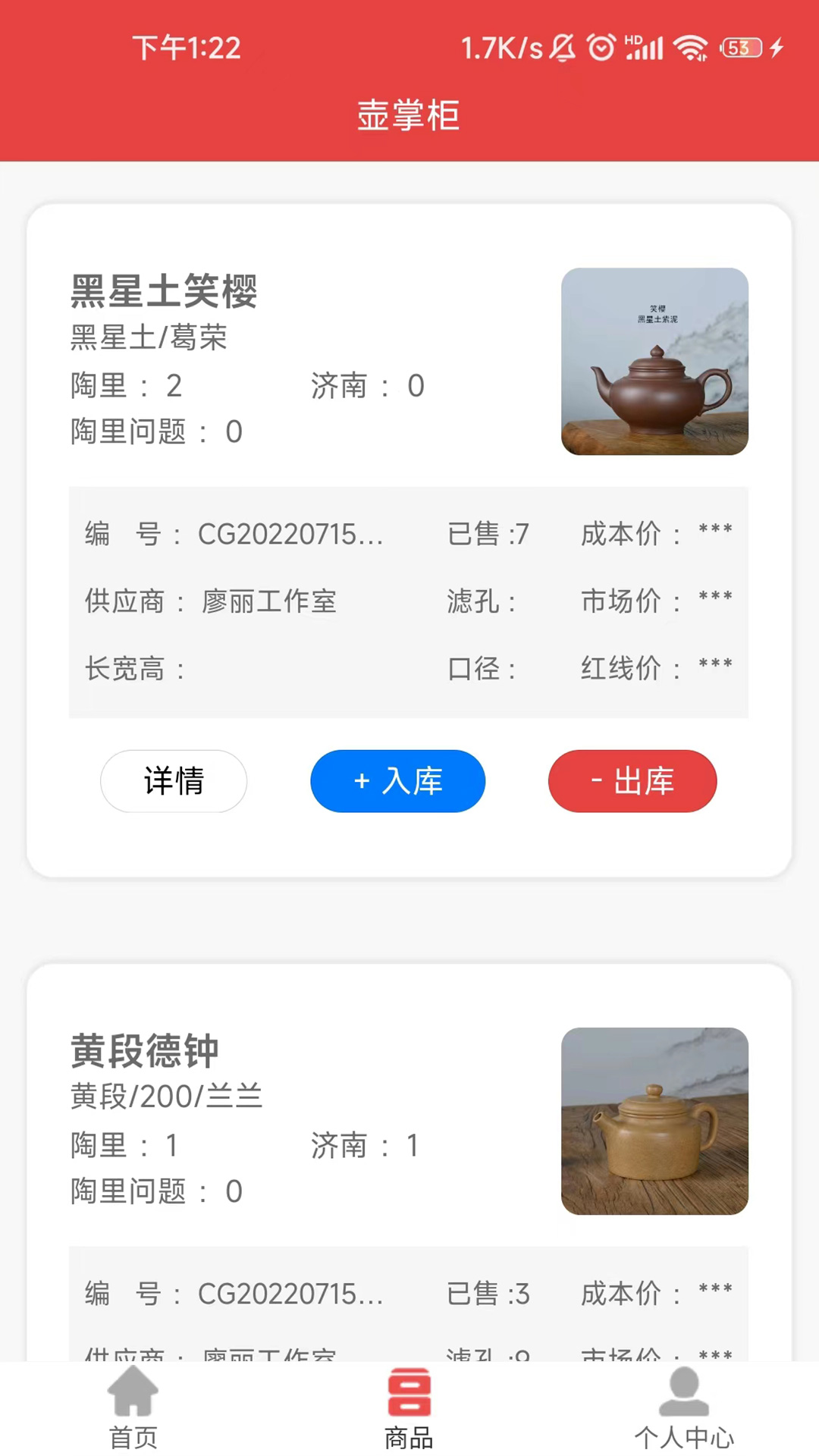 壶掌柜app 截图3