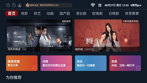 K影院pro 截图3