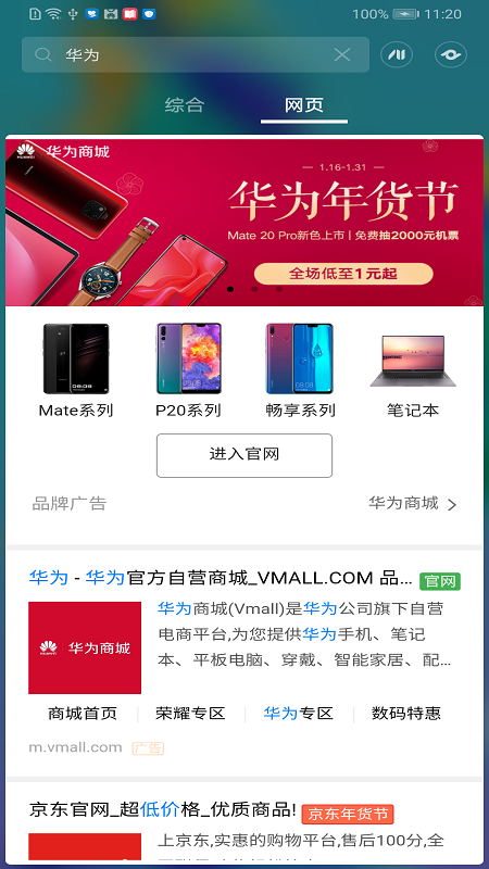 智慧搜索 截图4