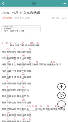 吉他谱app软件 截图1