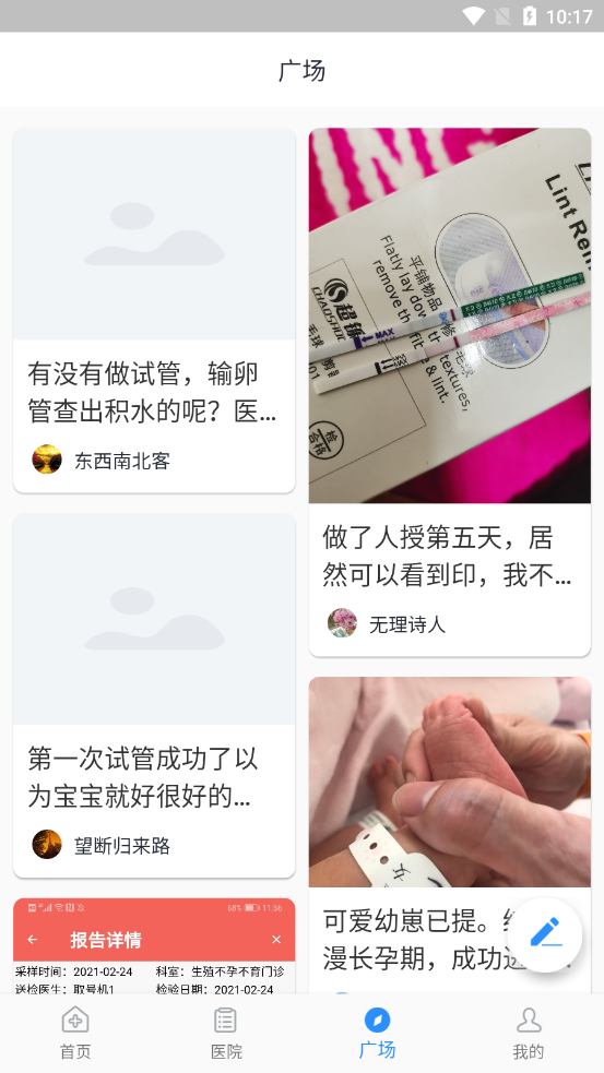 甜丁健康 截图3