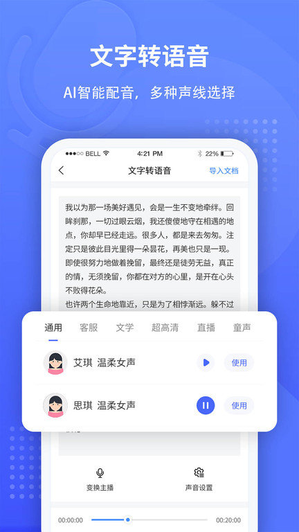 全能录音转文字软件 截图5