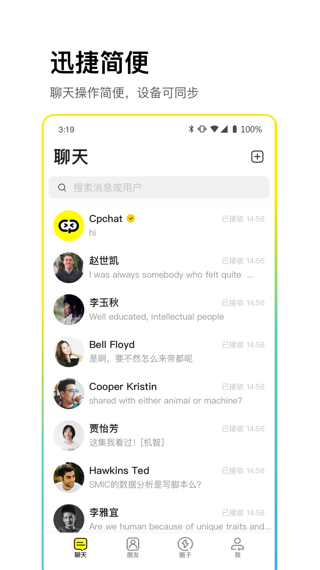 cpchat官网 截图3