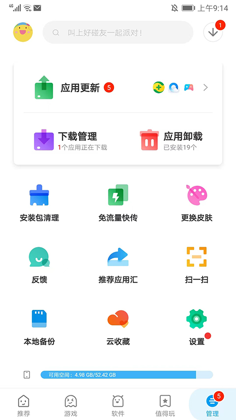 应用汇最新版 截图1