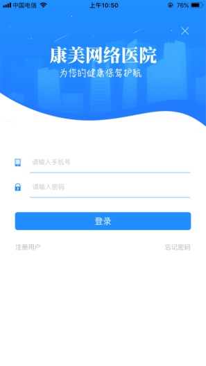 康美网络医院app软件 截图2