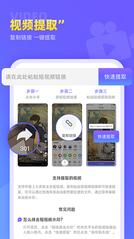 视频去水印极速王app 截图2