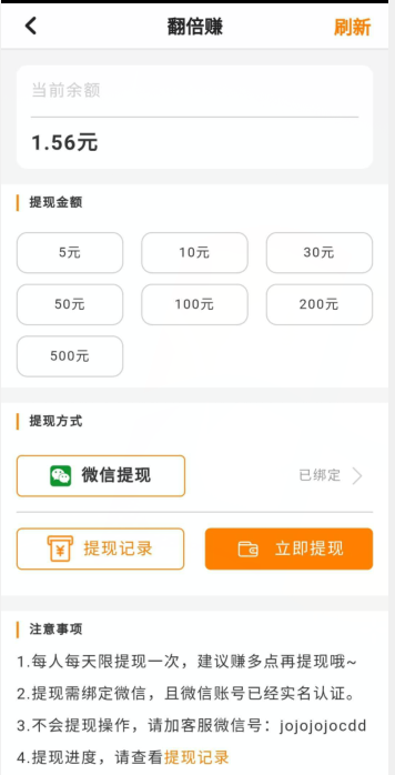 翻倍赚转发赚v0.0.56 截图4