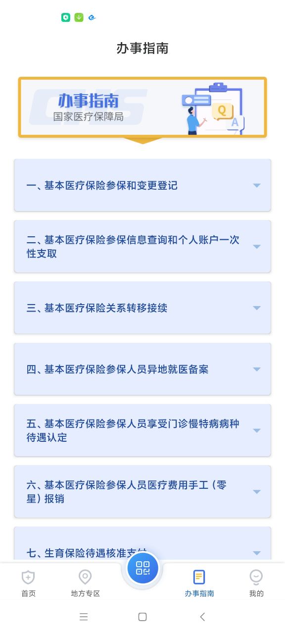 国家医保服务平台app 截图4