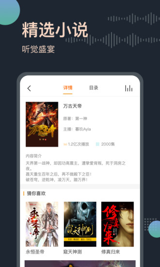 免费听书王 截图1