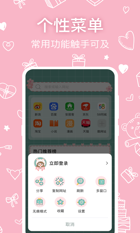 可爱浏览器app 截图4