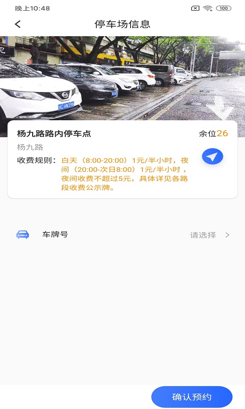 双顺停车王 截图3