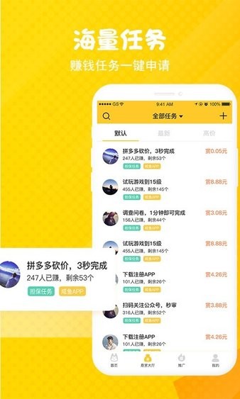 悬赏汪 1.6.8 截图2