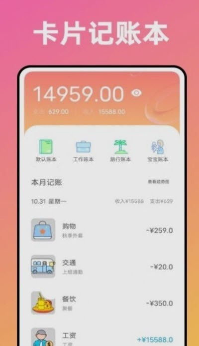 卡片记账喵 截图3
